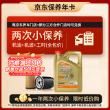 嘉实多（Castrol）极护智E版双次小保养卡 0W-20 C5 4L 含机油+机滤+工时 汽车保养