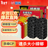 蟑螂药全窝端杀蟑饵剂灭蟑螂贴家用蟑螂药 双智星16个+蟑螂屋10片