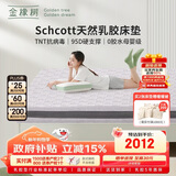 金橡树泰舒Plus乳胶床垫泰国天然原液抗菌防螨家用学生1.2*2米适中偏硬