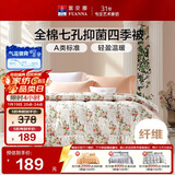 富安娜七孔抑菌纤维被子 纯棉面料四季被 双人春秋被芯 约6斤 230*229cm