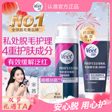 薇婷（VEET）脱毛膏私密处专研套装含修护慕斯50ml+50ml脱毛慕斯非刮毛刀 脱毛
