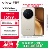 vivo X300 Pro 12GB+256GB 旷野棕 蔡司2亿APO超级长焦 蓝图影像双芯 5年持久流畅OriginOS 6 AI手机