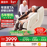 奥佳华【自营专供】按摩椅十大品牌家用太空舱颈椎肩颈全身零重力政府补贴老人生日礼物7508pro暮意晚棕