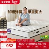 全友家居 天然椰棕床垫2x2.2主卧室大床偏硬护脊厚款弹簧床垫子