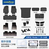 固特异（Goodyear）tpe汽车脚垫适用于特斯拉焕新ModelY配件高边年华毯防护33件套
