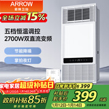 箭牌风暖浴霸 智能变频 浴室暖风照明排气一体电暖器卫生间集成吊顶