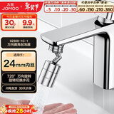 九牧（JOMOO）防溅过滤720度万向双功能曲脚起泡器延伸头02308-1C-1