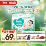 帮宝适超薄透气清新帮纸尿裤新生儿婴儿尿不湿尿片透氧Pro XXL32
