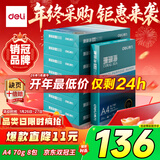 得力（deli）珊瑚海A4打印纸 70g500张*8包一箱 双面复印纸 企业采购优选 整箱4000张7360【销冠系列】