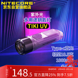 NITECORE奈特科尔TIKI UV钥匙扣灯紫外光鉴定可充电便携应急led手电筒