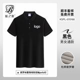 蓝之旺 工作服定制印字印logo夏季工衣男短袖polo文化衫t恤订做4S店工装 A款黑色 【230g索罗纳-抗皱耐穿】 XL