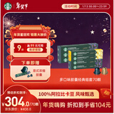 星巴克（Starbucks）胶囊咖啡多口味组套70颗适配Nespresso胶囊机