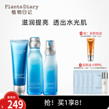 植物日记植酵水光深度补水保湿锁水精华水乳护肤品女士套装三件套国货礼盒 3件套组：洁面+精萃水+乳液