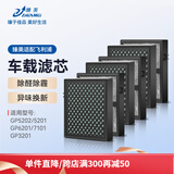 臻美适配飞利浦车载空气净化器GP5202 5201 6201 7101 3201 ACA250/251/308/301滤网CP100/50滤芯 【除醛除霾加强款】3个装