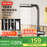 京东京造水龙头厨房 洗菜盆冷热抽拉式三功能304不锈钢飞雨瀑布水槽龙头