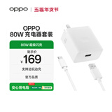 OPPO 原装 SUPERVOOC 80W 超级闪充充电器套装 3C认证 适配一加华为小米荣耀 iphone17 系列 京东自营
