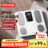 京东京造大屏智能体脂秤 四电极交流测脂 电子减体重家用高精准人体健康数据测量塑形体重称 塑形减脂