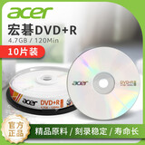 acer宏碁DVD+R空白光盘10片桶装 4.7GB刻录碟片 16速DVD光碟 刻录稳定 长久保存 安全存储 兼容性好