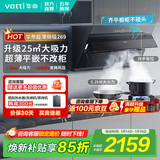 华帝（VATTI）国家补贴油烟机【焕新优选】侧吸式抽吸油烟机灶具套装直流变频25立方大吸力一级能效自清洁i11269 单烟机｜超薄齐平橱柜