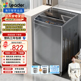 统帅（Leader）海尔智家出品波轮洗衣机全自动京东自营 10公斤家用 抗菌除螨 以旧换新国家补贴@B100M958