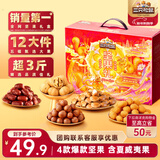 三只松鼠坚果礼盒1530g/1600g 混发零食礼包炒货元旦新年货送礼品企业团购