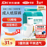 可孚 成人纸尿裤Xl医用护理垫产妇老年人专用大码尿不湿防漏纸尿片产褥垫纸尿裤粘贴式亲肤透气