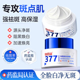 白云山377美白祛斑霜淡斑去斑淡化黑色素老斑晒斑男女士通用面霜165g