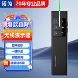 诺为360°控制PPT翻页笔 50米遥控演示笔 醒目绿光空中鼠标 无线演示器 重力飞鼠激光笔 N89 绿光 黑色
