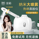 金稻蒸脸器补水美容仪纳米热喷蒸脸机喷雾补水仪器面部蒸汽机家用打开毛孔脸部保湿蒸汽机  粉色33C
