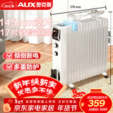 奥克斯（AUX）【145mm大宽片】取暖器/取暖器家用/取暖电器/电暖器/暖气/电暖气片烤火炉17片电热油汀电暖炉油丁