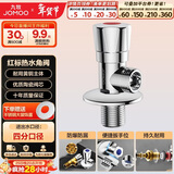 九牧（JOMOO）单热角阀三角阀黄铜加厚国标4分止水阀红蓝标识44072-306/1C1-1