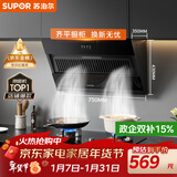 苏泊尔（SUPOR）抽吸排油烟机家用侧吸式不碰头纤薄机身经典按键操作老式厨房脱排简易操作 DJ07