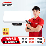 京东安装 电热水器上门安装服务（只装不拆）
