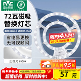 雷士（NVC）吸顶灯替换灯芯led灯盘大瓦数高亮磁吸灯圆形灯泡贴片灯管 力荐-【C形】72W正白光/25-35㎡