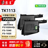 京呈适用京瓷FS-1025MFP粉盒1120MFP墨粉1125 1020 FS1040打印机碳粉盒TK1113 1123硒鼓m1520h一体机1060墨盒