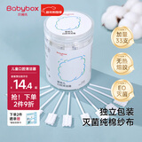 贝博氏babybox婴儿口腔清洁棒宝宝牙刷新生儿舌苔清洁器纱布0-1岁无胶款