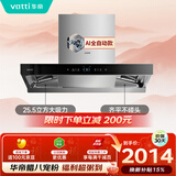 华帝三腔抽油烟机双子星欧式家用变频25.5风量大吸力自动清洗一级能效脱排抽油烟机 i11S18