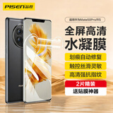 品胜 适用于华为mate50 Pro手机膜 mate50Pro/50RS保时捷水凝膜全屏高清覆盖曲面贴合保护膜 2片装