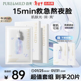 泊美透润焕亮保湿面膜5片*2 紧致提亮拯救熬夜肌抵御暗沉湿敷膜