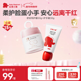 红色小象安心特护霜50g+护手霜30g 宝宝面霜滋润护肤婴童