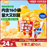 小鹿蓝蓝 0蔗糖高钙奶酪爆米花泡芙球128g宝宝泡芙儿童奶酪酥零食独立小袋