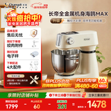 长帝（changdi）【品牌直营】新品海鸥Max厨师机和面机绞肉机料理机面包机家用全自动揉面压面机一体机 奶油打蛋器 支持多功能拓展压面制面绞肉 6.2L