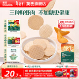 英氏（Engnice）【米饼专区】英氏宝宝零食婴幼儿米饼磨牙饼干辅食外出零食 4阶婴标脆脆三虾片30g