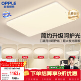 欧普照明（OPPLE）护眼吸顶灯客厅大灯可调色高显指LED照明简约灯具灯饰套餐9包安装