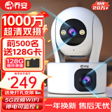 乔安（JOOAN）双摄1000万摄像头监控无线wifi网络高清夜视监控器360度无死角带夜视全景云台家用AI监控手机远程