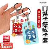 随灿创意小长方形钥匙扣小区感应卡保护套门禁卡套包一体电梯卡软PU套 小长方卡套2个出入平安+八方来财