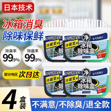 优诺康冰箱除臭剂除味剂杀菌清洁活性炭祛异味清洗剂空气清新保鲜神器