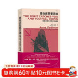 要命还是要灵魂：东方苗族巫术与现代医学冲突  斯坦、耶鲁等50多所名校阅读书目