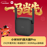 小米（MI）wifi放大器pro wifi信号增强器 300M无线速率 无线信号增强器 强电版 非路由器 需配合路由器使用