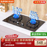 苏泊尔（SUPOR）燃气灶煤气灶具双灶5.2KW猛火 65%热效率 嵌入式可调节底盘免改孔 DB28天然气